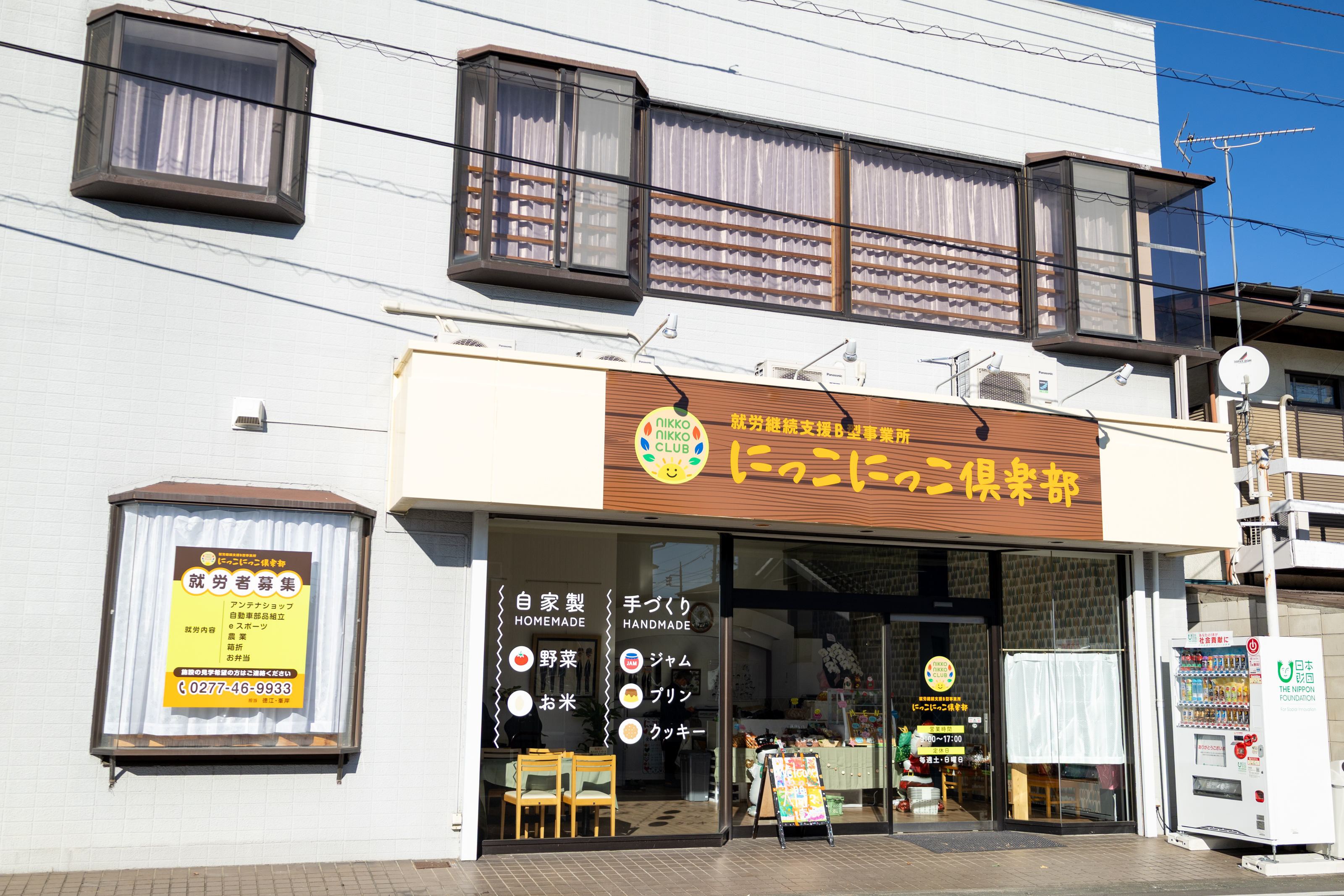 にっこにっこ倶楽部